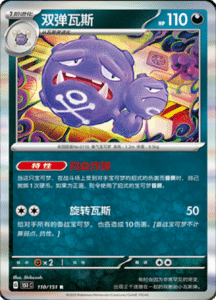 Collect 151 Journey – Simplified Chinese Pokemon Card List 313