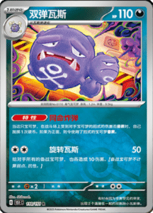 Collect 151 Journey – Simplified Chinese Pokemon Card List 314