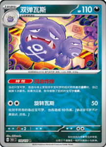 Collect 151 Journey – Simplified Chinese Pokemon Card List 315