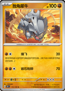 Collect 151 Journey – Simplified Chinese Pokemon Card List 316