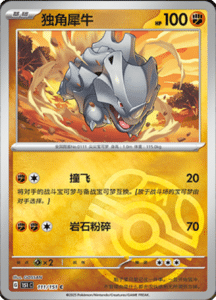 Collect 151 Journey – Simplified Chinese Pokemon Card List 318