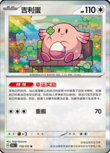 Collect 151 Journey – Simplified Chinese Pokemon Card List 322
