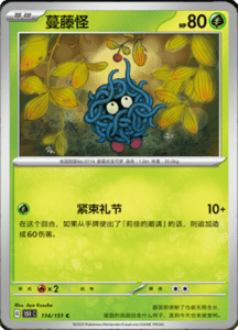 Collect 151 Journey – Simplified Chinese Pokemon Card List 325