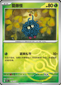 Collect 151 Journey – Simplified Chinese Pokemon Card List 327