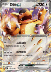 Collect 151 Journey – Simplified Chinese Pokemon Card List 328