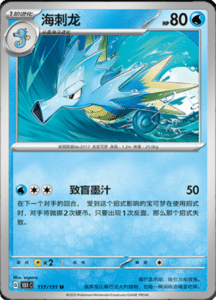 Collect 151 Journey – Simplified Chinese Pokemon Card List 332