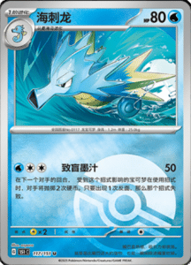 Collect 151 Journey – Simplified Chinese Pokemon Card List 333