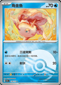Collect 151 Journey – Simplified Chinese Pokemon Card List 336