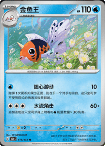 Collect 151 Journey – Simplified Chinese Pokemon Card List 338