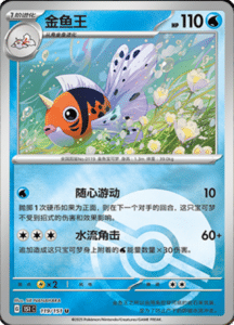 Collect 151 Journey – Simplified Chinese Pokemon Card List 339