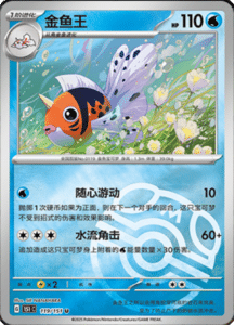 Collect 151 Journey – Simplified Chinese Pokemon Card List 340