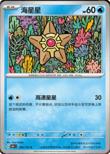 Collect 151 Journey – Simplified Chinese Pokemon Card List 341