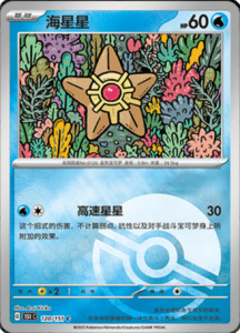 Collect 151 Journey – Simplified Chinese Pokemon Card List 342