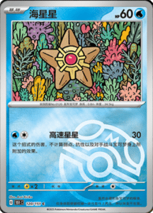 Collect 151 Journey – Simplified Chinese Pokemon Card List 343