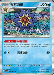Collect 151 Journey – Simplified Chinese Pokemon Card List 344