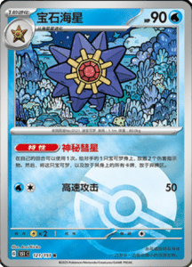 Collect 151 Journey – Simplified Chinese Pokemon Card List 345