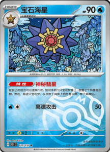 Collect 151 Journey – Simplified Chinese Pokemon Card List 346