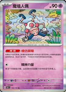 Collect 151 Journey – Simplified Chinese Pokemon Card List 347