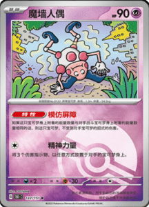 Collect 151 Journey – Simplified Chinese Pokemon Card List 348