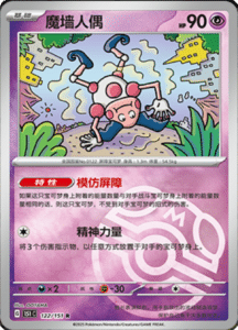 Collect 151 Journey – Simplified Chinese Pokemon Card List 349