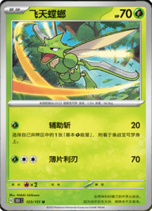 Collect 151 Journey – Simplified Chinese Pokemon Card List 350