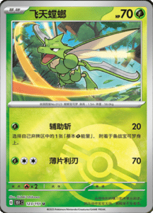 Collect 151 Journey – Simplified Chinese Pokemon Card List 351