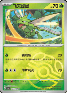 Collect 151 Journey – Simplified Chinese Pokemon Card List 352