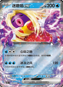 Collect 151 Journey – Simplified Chinese Pokemon Card List 353