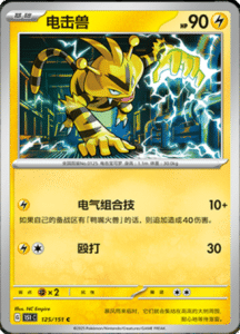 Collect 151 Journey – Simplified Chinese Pokemon Card List 354
