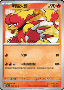 Collect 151 Journey – Simplified Chinese Pokemon Card List 357