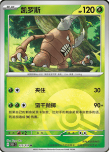 Collect 151 Journey – Simplified Chinese Pokemon Card List 361