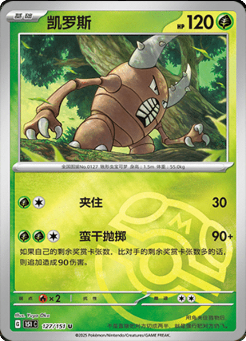 127/151 Pinsir凯罗斯 U MASTER BALL HOLO