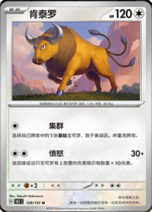 Collect 151 Journey – Simplified Chinese Pokemon Card List 363