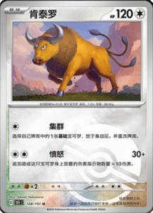 Collect 151 Journey – Simplified Chinese Pokemon Card List 364