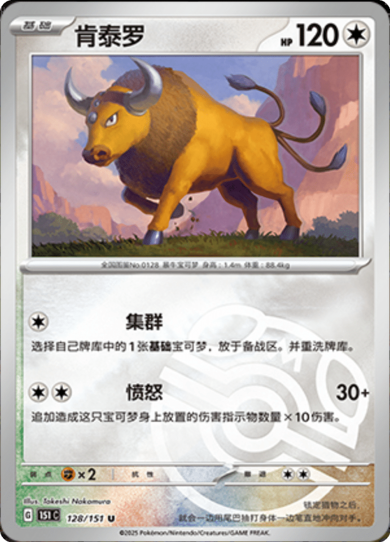 128/151 Tauros肯泰罗 U MASTER BALL HOLO