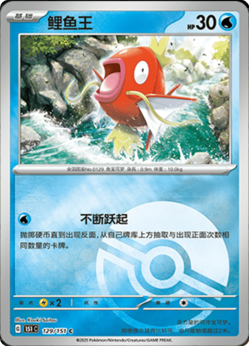129/151 Magikarp鲤鱼王 C POKE BALL HOLO