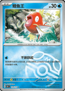 Collect 151 Journey – Simplified Chinese Pokemon Card List 368