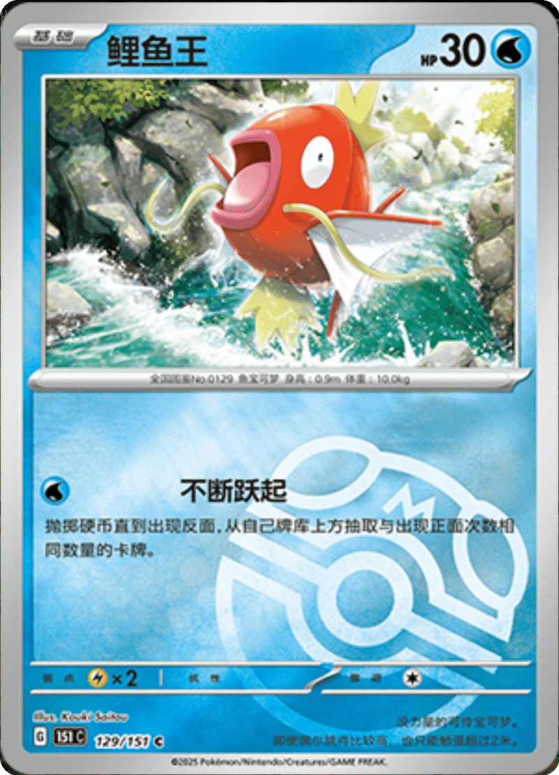129/151 Magikarp鲤鱼王 C MASTER BALL HOLO