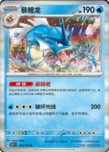 Collect 151 Journey – Simplified Chinese Pokemon Card List 369