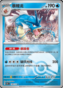 Collect 151 Journey – Simplified Chinese Pokemon Card List 370