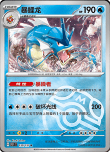 Collect 151 Journey – Simplified Chinese Pokemon Card List 371