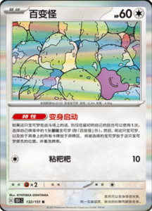 Collect 151 Journey – Simplified Chinese Pokemon Card List 375
