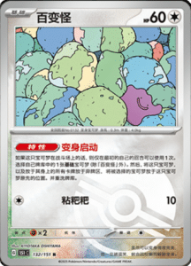 Collect 151 Journey – Simplified Chinese Pokemon Card List 376