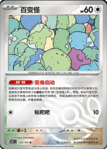Collect 151 Journey – Simplified Chinese Pokemon Card List 377