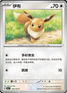 Collect 151 Journey – Simplified Chinese Pokemon Card List 378