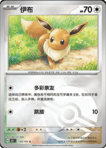 Collect 151 Journey – Simplified Chinese Pokemon Card List 379