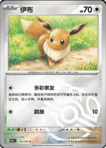 Collect 151 Journey – Simplified Chinese Pokemon Card List 380