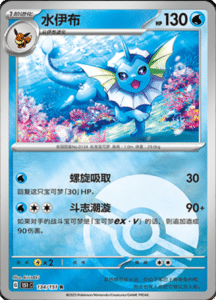 Collect 151 Journey – Simplified Chinese Pokemon Card List 382