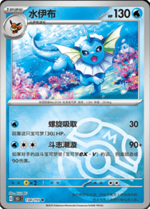 Collect 151 Journey – Simplified Chinese Pokemon Card List 383