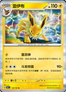 Collect 151 Journey – Simplified Chinese Pokemon Card List 384